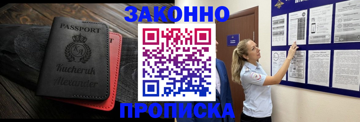 временная регистрация в Чапаевске